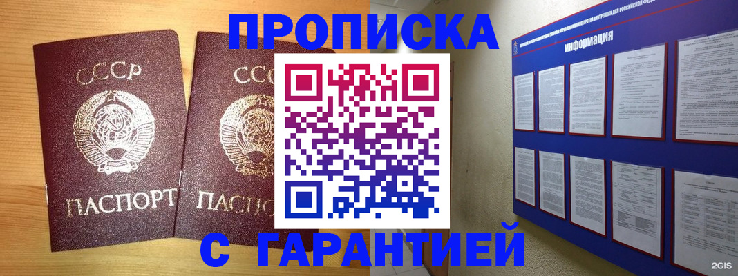 прописка паспорт в Красноармейске