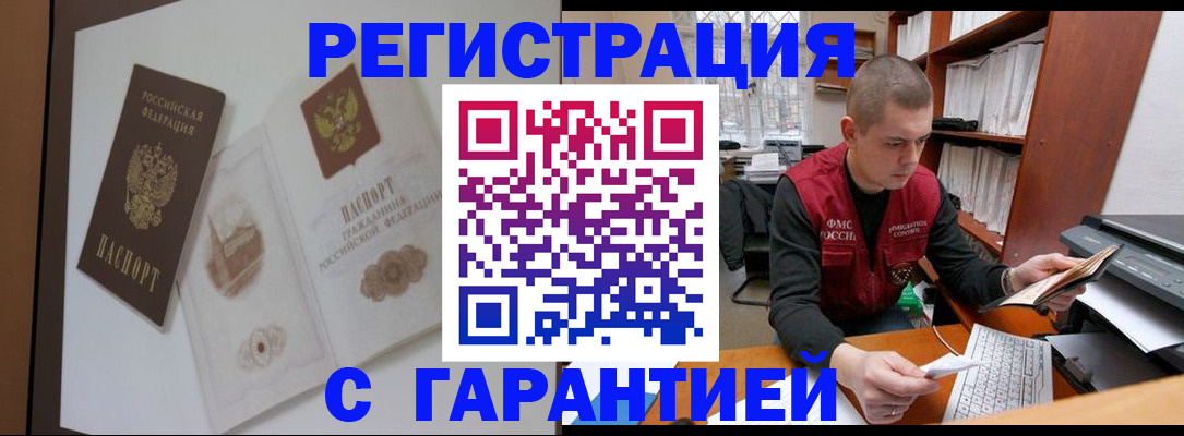 временная регистрация недорого в Красноармейске