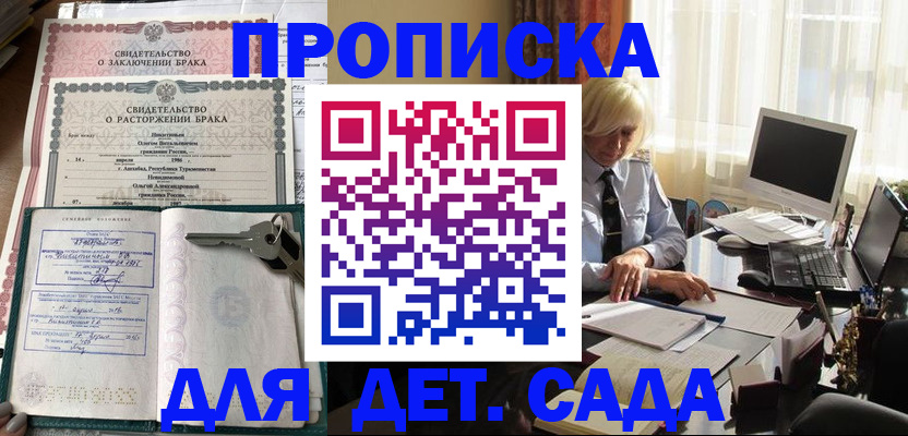 купить прописку в Красноармейске
