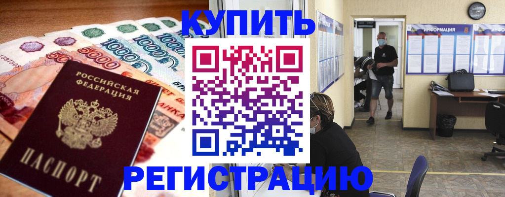 временная регистрация собственник в Красноармейске